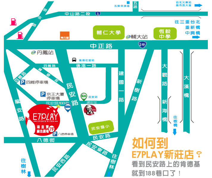 E7新莊店-店鋪情報與交通資訊