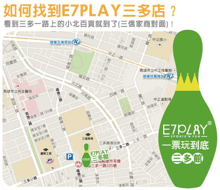 E7三多店-店鋪情報與交通資訊