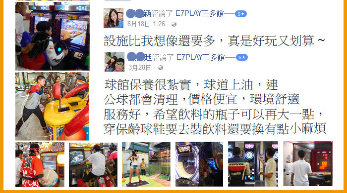 感謝客人喜歡E7一起來E7PLAY玩