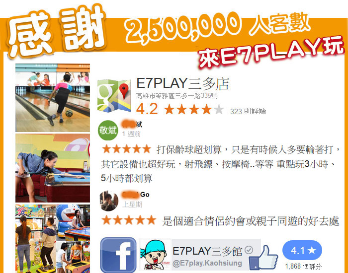 感謝客人喜歡E7一起來E7PLAY玩