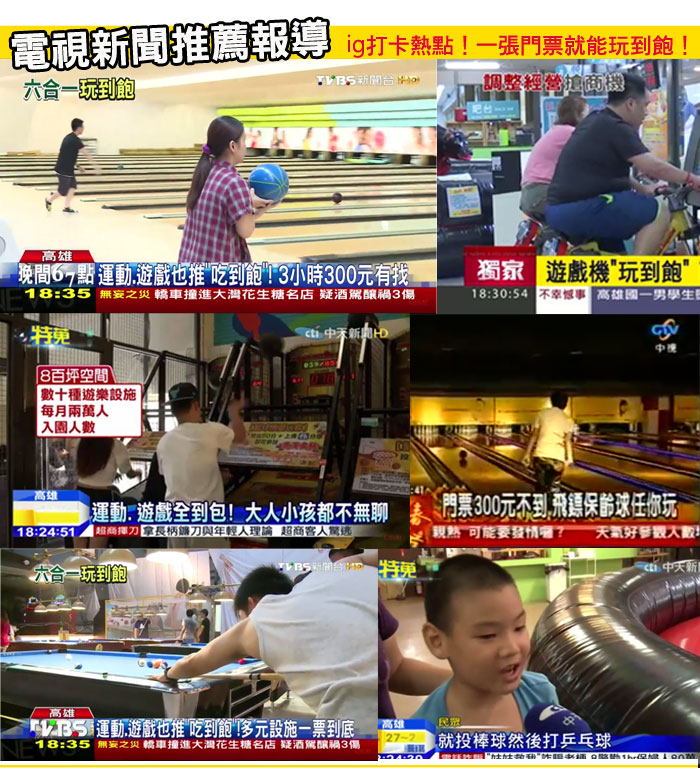 感謝電視新聞推薦報導E7PLAY,ig打卡熱點,