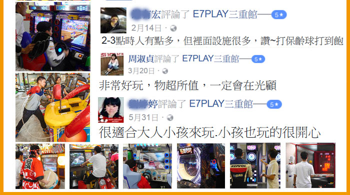 感謝客人喜歡E7一起來E7PLAY玩
