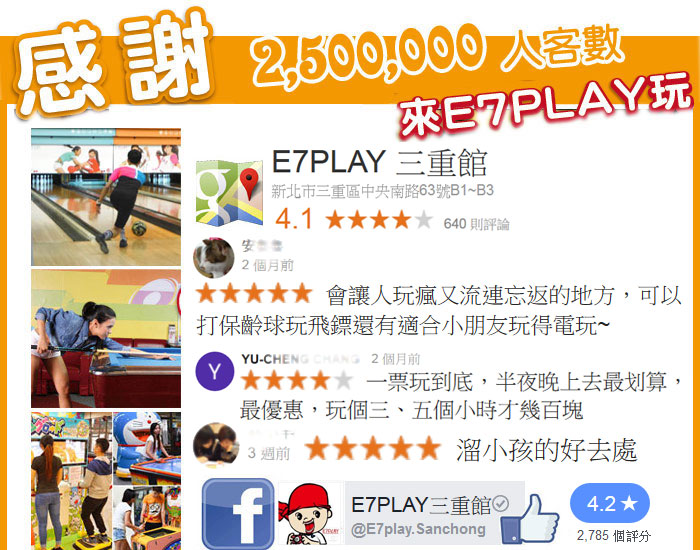 感謝客人喜歡E7一起來E7PLAY玩