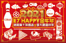 2021 E7 HAPPY金牛年