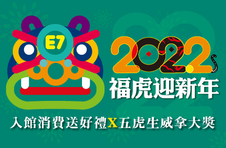 2022福虎迎新年