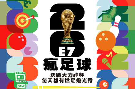 6月夜光保齡球【瘋足球】音樂主題燈光秀