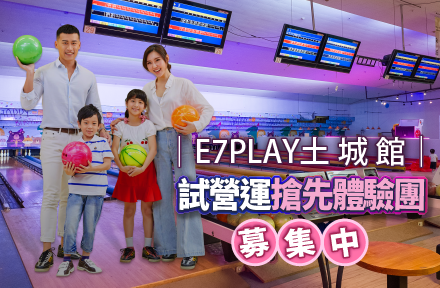 E7PLAY土城館｜搶先免費體驗募集中(試營運期間)