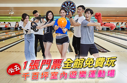 E7PLAY APP限定活動｜ 門票優惠買一送一   室內景點暢玩3小時，只要兩三百元 (台北&高雄)
