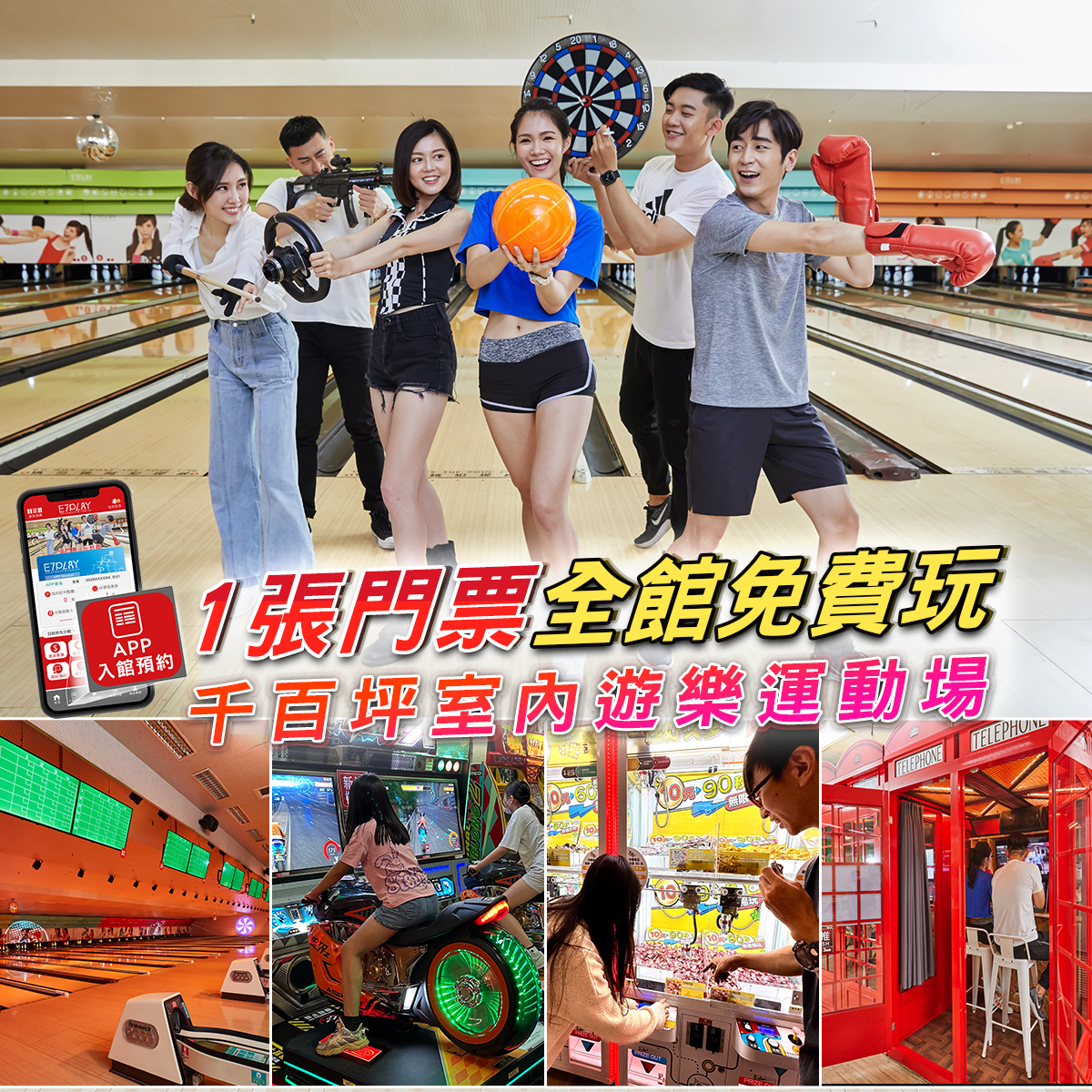 玩3小時門票只要兩三百！下載E7APP，會員獨享門票買一送一！快來領取，爽玩無極限！