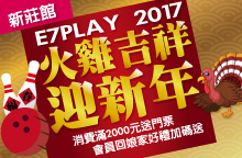 2017火雞吉祥迎新年