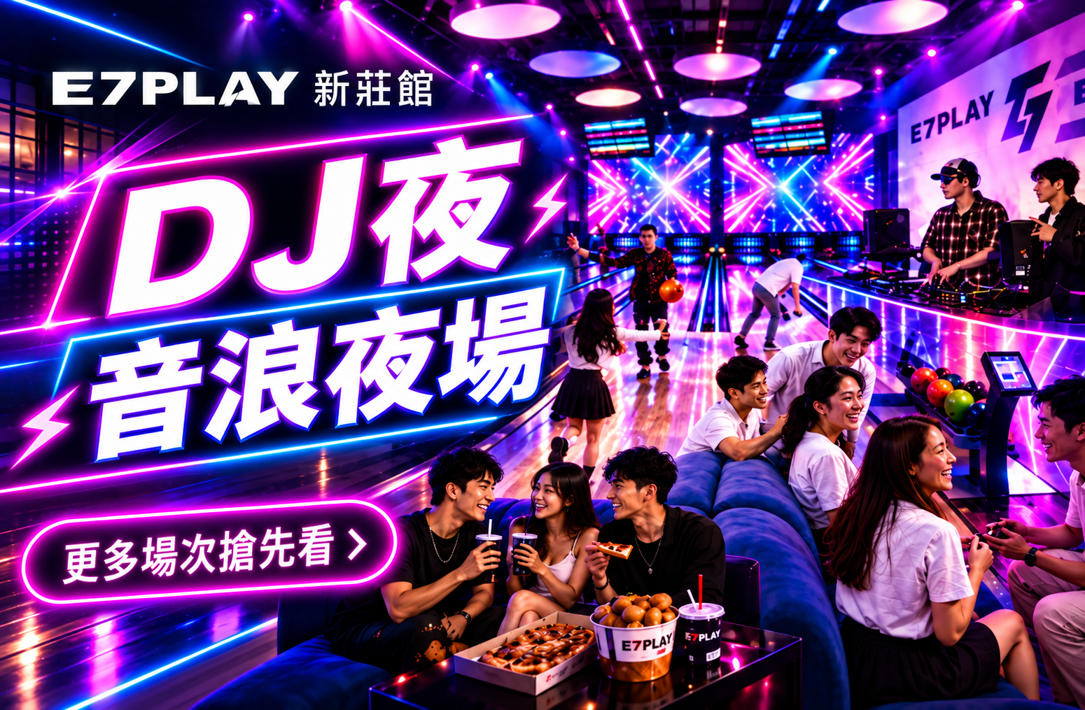 E7PLAY新莊館DJ夜：最新場次10/9(五)21:00｜Roll The Night場次一覽表