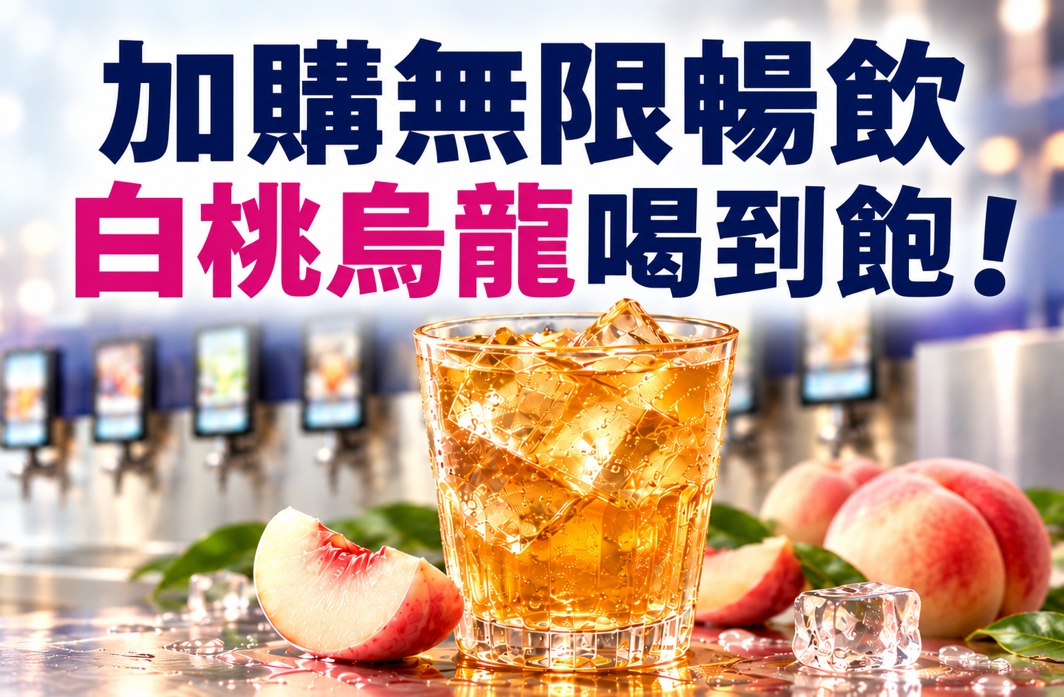 E7PLAY無限暢飲：加購1次喝半年→【新莊＋三多館】限定環保杯：如何加購/茶款差異？一次看