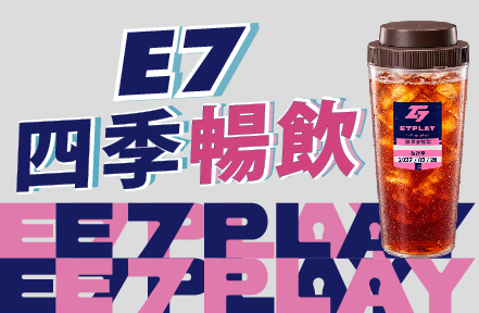 2026暢飲活動 雙季爽飲！